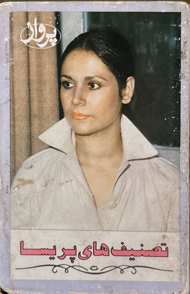 پریسا