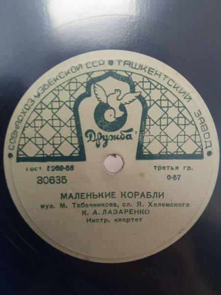Танцевать, Танцевать / Маленькие Корабли