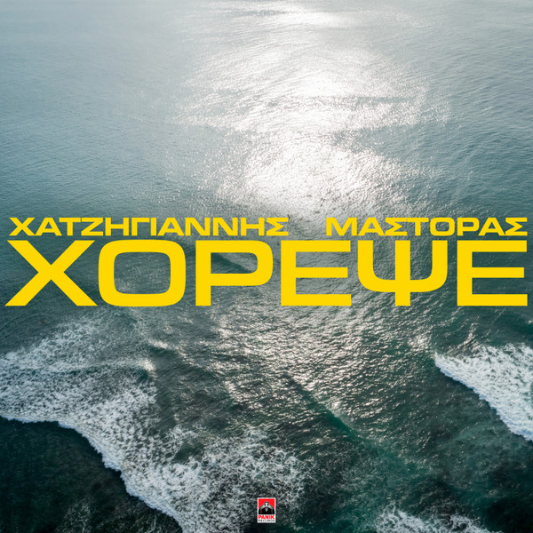Χόρεψε