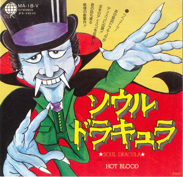 ソウル・ドラキュラ = Soul Dracula