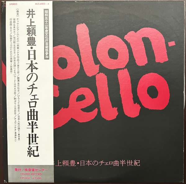 Violon-Cello = 日本のチェロ曲半世紀