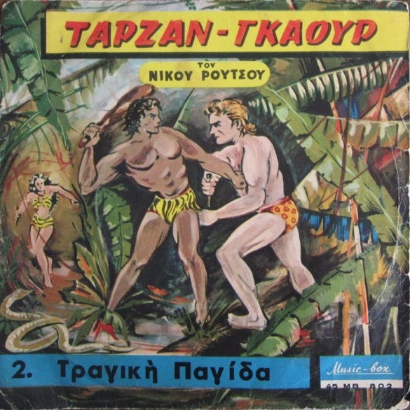 Ταρζάν Γκαούρ - 2. Τραγική Παγίδα