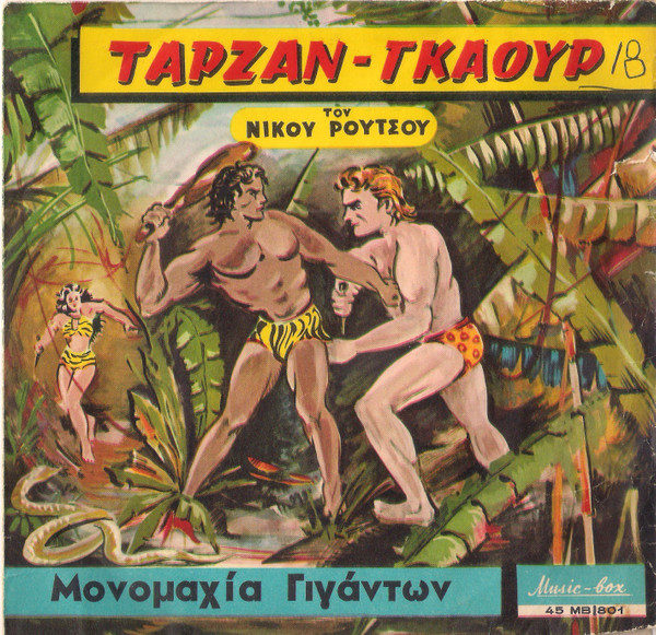 Ταρζάν Γκαούρ - 1. Μονομαχία Γιγάντων