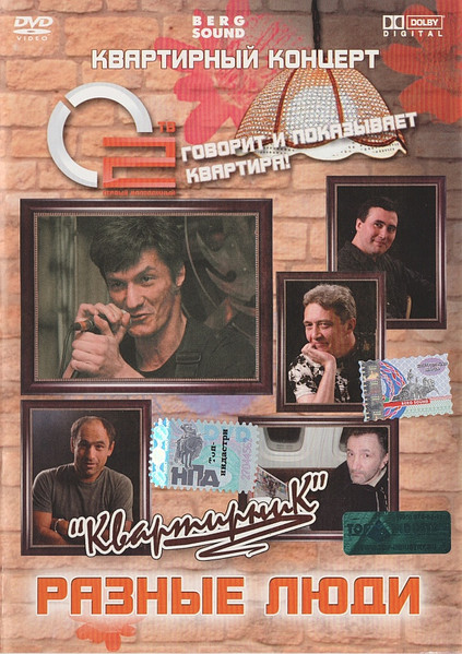 Квартирник