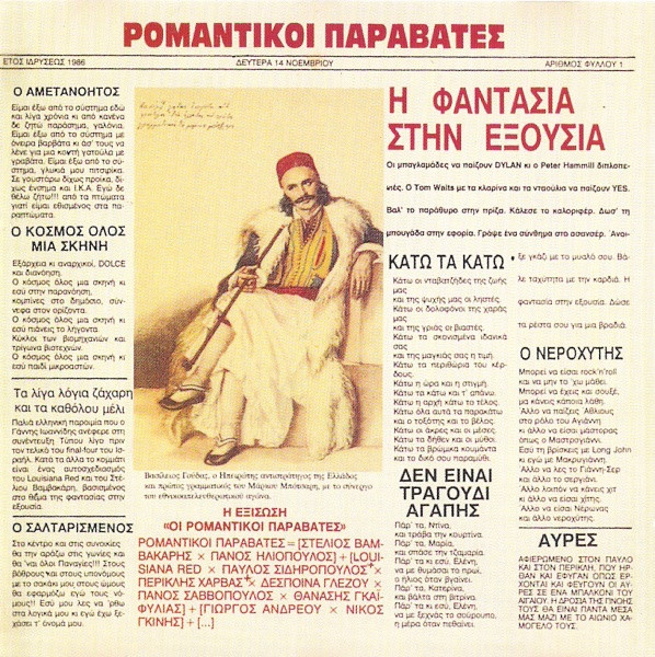 Η Φαντασία Στην Εξουσία