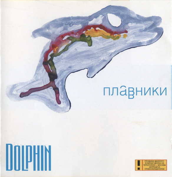 Плавники