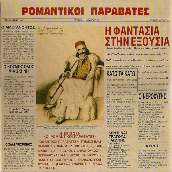 Η Φαντασία Στην Εξουσία