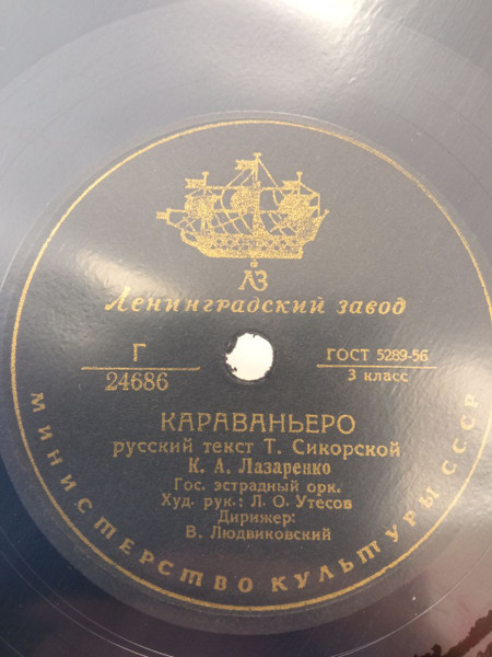 Лирическая Песня / Караваньеро