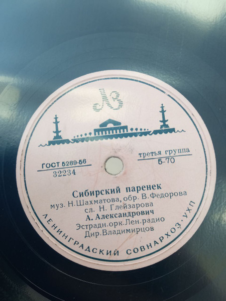 Чтоб На Ромашках Не Гадать /  Сибирский Паренёк