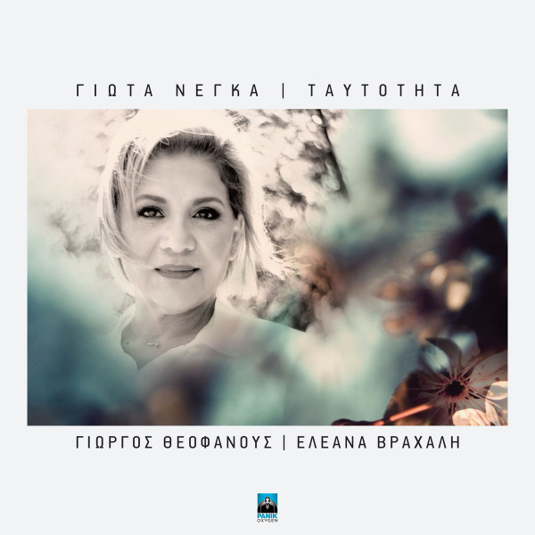 Ταυτότητα
