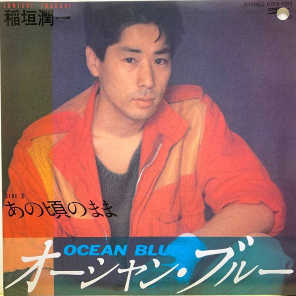 オーシャン・ブルー = Ocean Blue