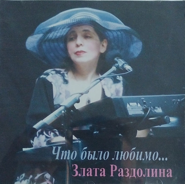 Что Было Любимо...