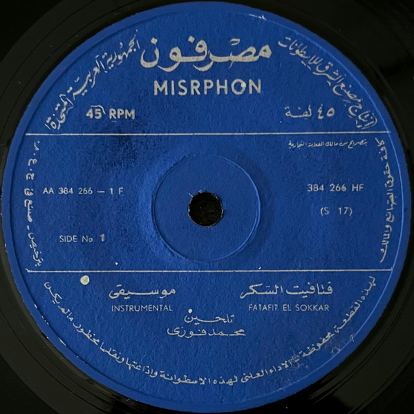 موسيقى فتافيت السكر / النمر حنة