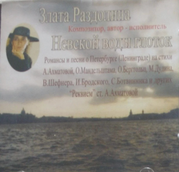 Невской Воды Глоток