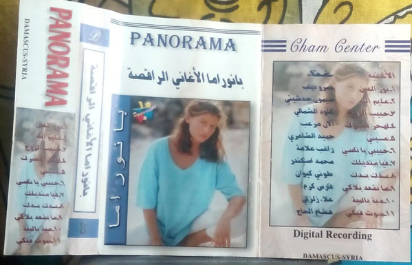 بانوراما الأغاني الراقصة