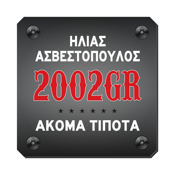 Ακόμα Τίποτα