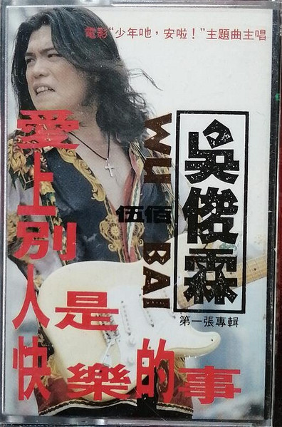 愛上別人是快樂的事