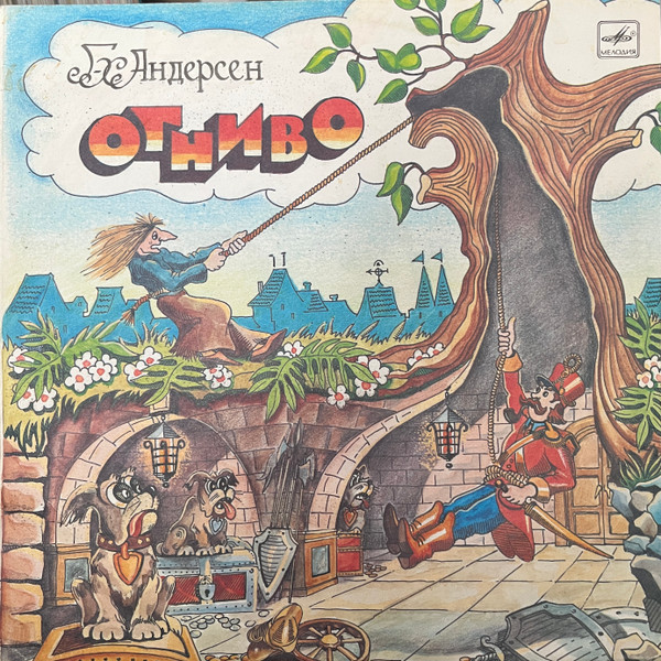 Огниво