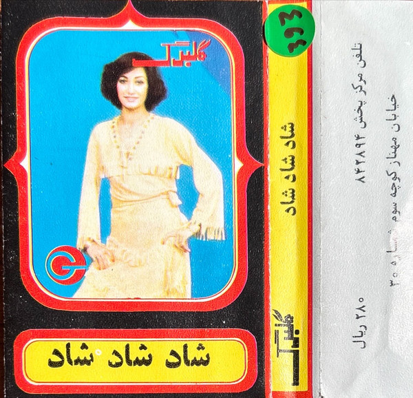 شاد ، شاد ، شاد