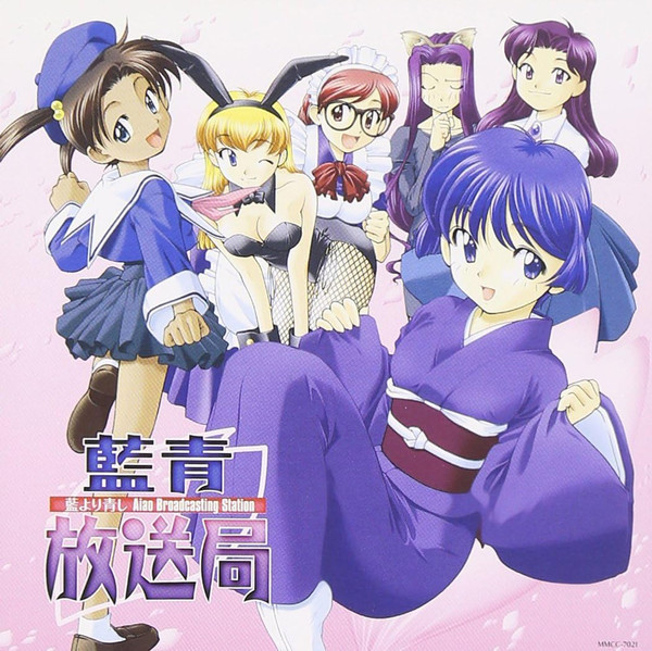 Ai Yori Aoshi (Bluer than Ai)  藍より青し 藍青放送局
