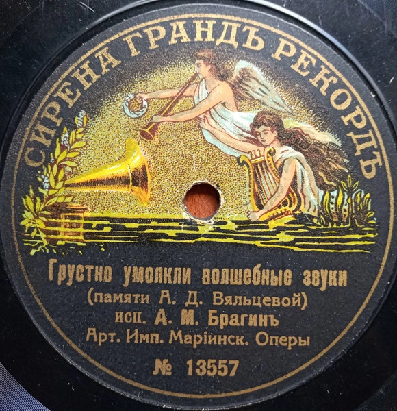 Грустно Умолкли Волшебные Звуки / Гибель Титаника