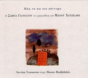 Πάω Να Πω Στο Σύννεφο - Η Σαβίνα Γιαννάτου Σε Τραγούδια Του Μάνου Χατζιδάκι