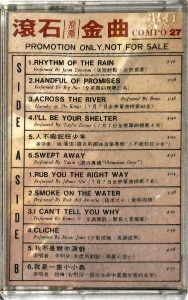 滾石推薦金曲 Compo 27