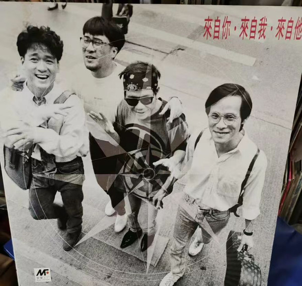 來自你，來自我，來自他