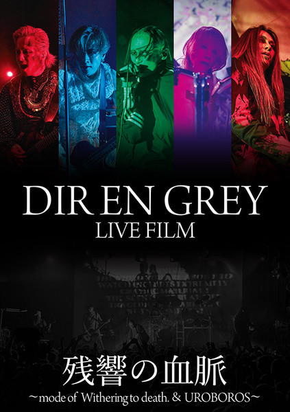 『Dir En Grey Live Film 残響の血脈』～Mode Of Withering To Death. & Uroboros～