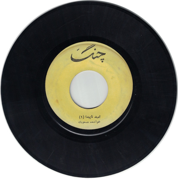 امید نا پیدا