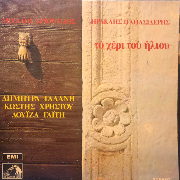 Το Χέρι Του Ήλιου