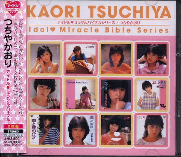 アイドル・ミラクルバイブル・シリーズ = Idol Miracle Bible Series
