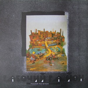 Русский Рок-n-ролл