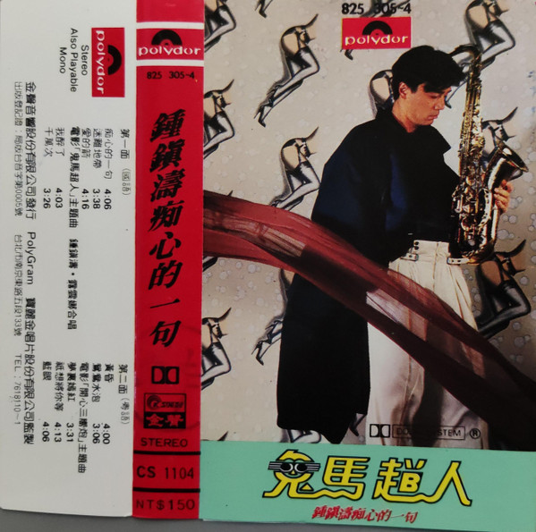 痴心的一句