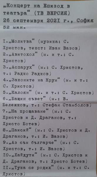 Концерт на ЕПИЗОД (5 юни 2021 г., клуб 'City Stage' - София