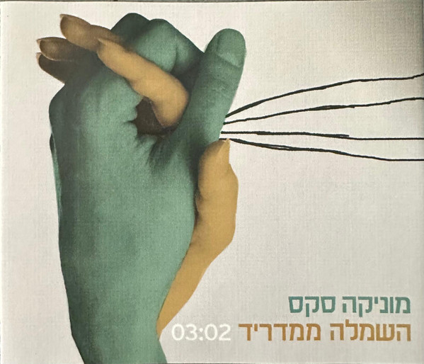 השמלה ממדריד