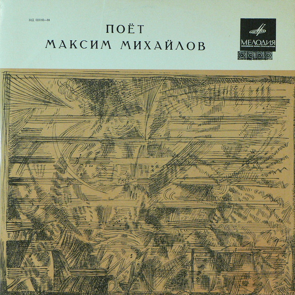 Поет Максим Михайлов