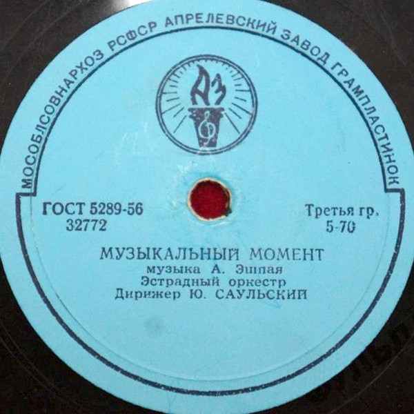 Музыкальный Момент / Знакомая Песенка