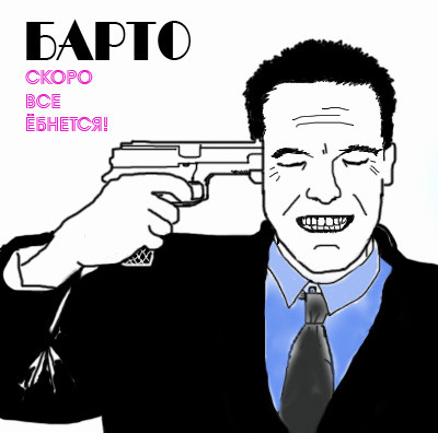 Скоро Все Ёбнется!