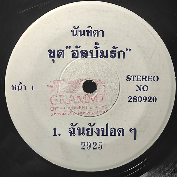 ฉันยังปอด ๆ / เพื่อนยุ