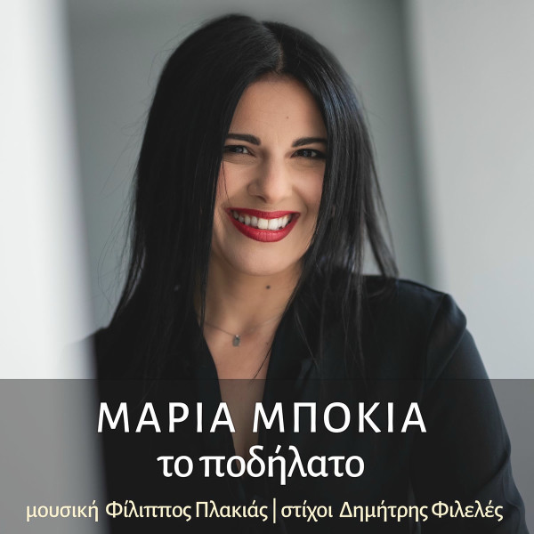Το Ποδήλατο