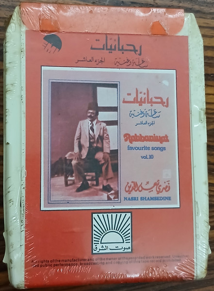 رحبانيات - ساعة وغنية الجزء العاشر = Rahbaniyat - Favorite Songs Vol. 10