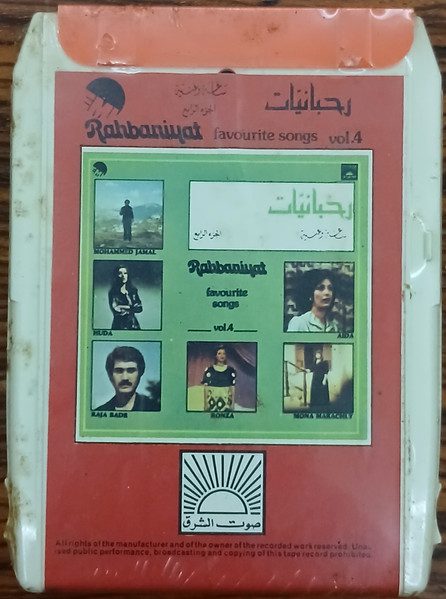 ساعة وغنية - الجزء الرابع    Rahbaniyat - Favourite Songs Vol.4