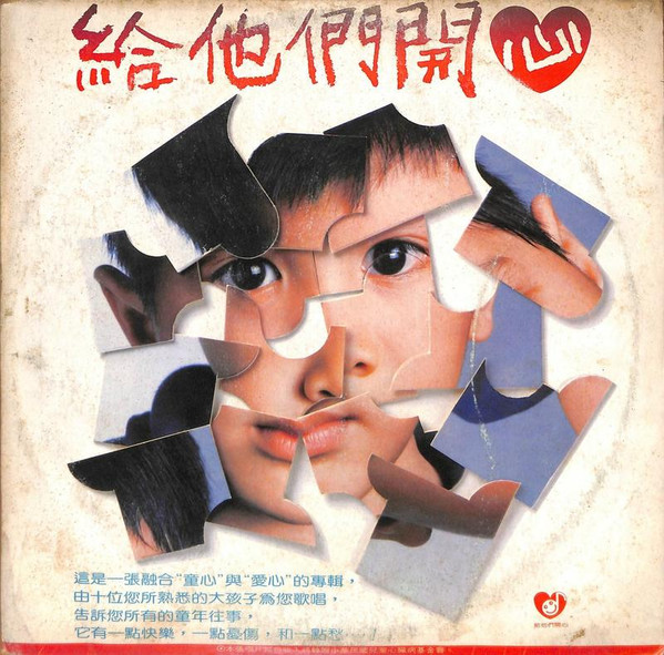 給他們開心