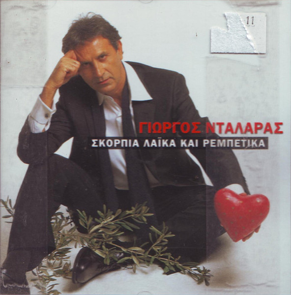 Σκόρπια Λαϊκά Και Ρεμπέτικα