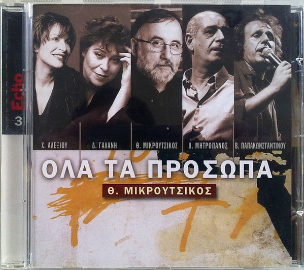 Όλα Τα Πρόσωπα