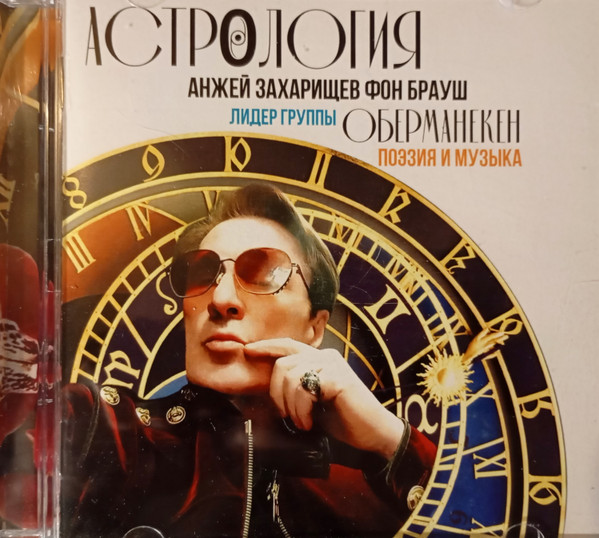 Астрология