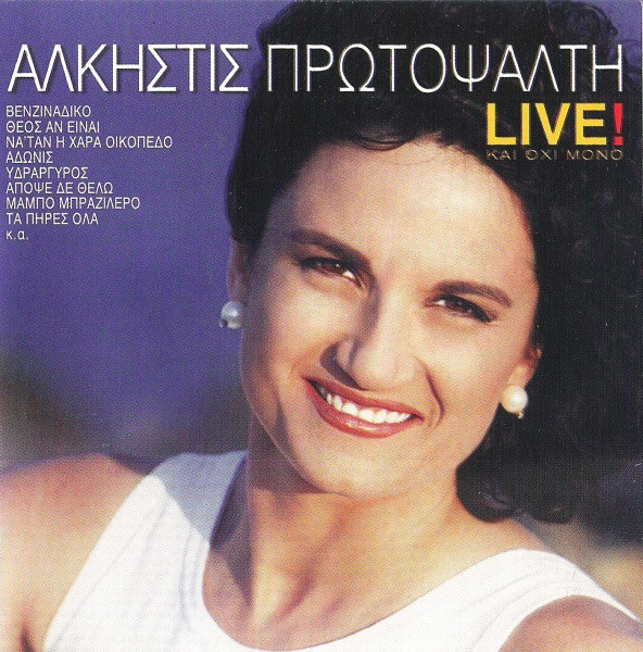 Live! Και Όχι Μόνο