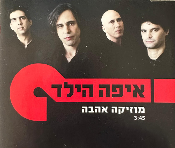 מוזיקה אהבה
