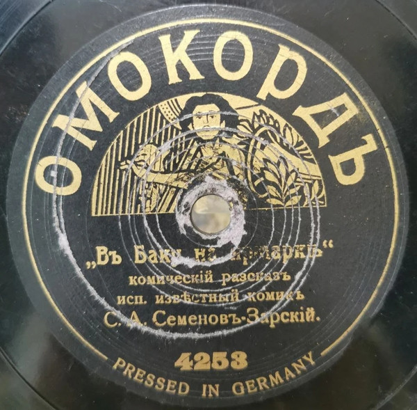 Въ Баку На Ярмаркiь / Экзаменъ Еврейскаго Ученика